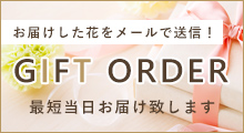 GIFT ORDER