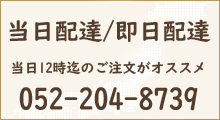 胡蝶蘭の当日配達はご相談ください